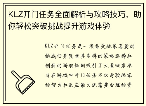 KLZ开门任务全面解析与攻略技巧，助你轻松突破挑战提升游戏体验