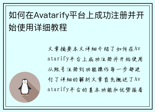 如何在Avatarify平台上成功注册并开始使用详细教程