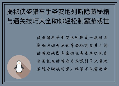 揭秘侠盗猎车手圣安地列斯隐藏秘籍与通关技巧大全助你轻松制霸游戏世界