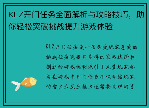 KLZ开门任务全面解析与攻略技巧，助你轻松突破挑战提升游戏体验