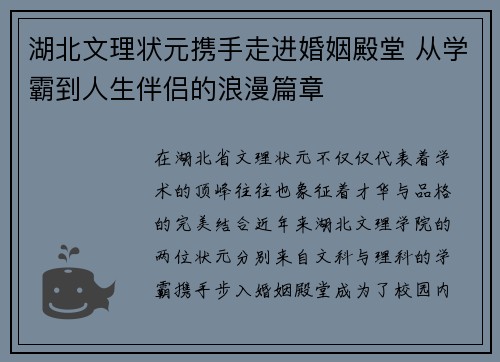 湖北文理状元携手走进婚姻殿堂 从学霸到人生伴侣的浪漫篇章