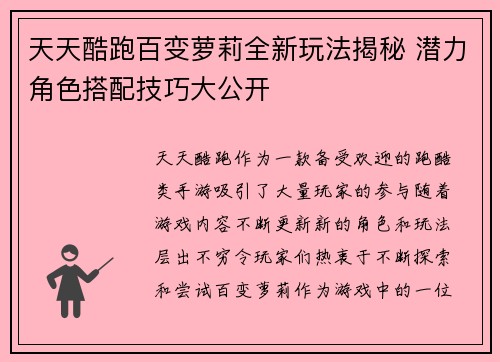 天天酷跑百变萝莉全新玩法揭秘 潜力角色搭配技巧大公开