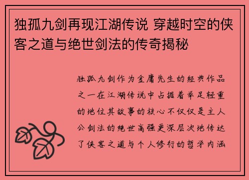 独孤九剑再现江湖传说 穿越时空的侠客之道与绝世剑法的传奇揭秘