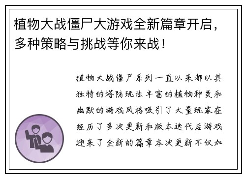 植物大战僵尸大游戏全新篇章开启,多种策略与挑战等你来战! 植物大战僵尸大游戏全新篇章开启,多种策略与挑战等你来战!