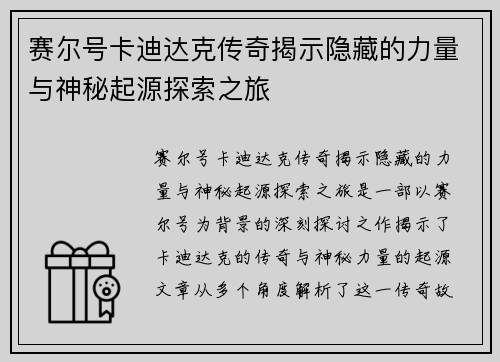 赛尔号卡迪达克传奇揭示隐藏的力量与神秘起源探索之旅