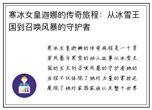 寒冰女皇迦娜的传奇旅程:从冰雪王国到召唤风暴的守护者 寒冰女皇迦娜的传奇旅程:从冰雪王国到召唤风暴的守护者